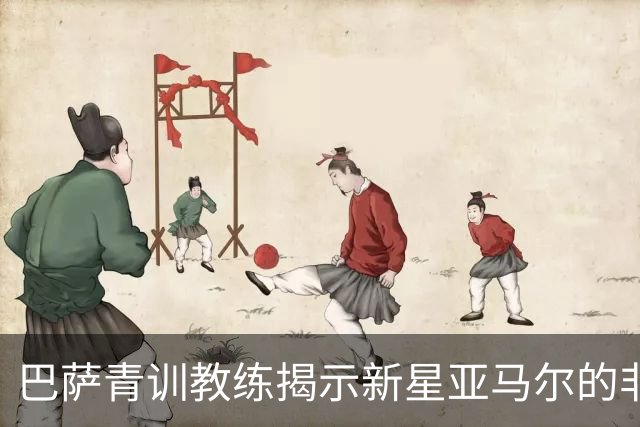 巴萨青训教练揭示新星亚马尔的非凡天赋与贝尔纳尔的战术转型